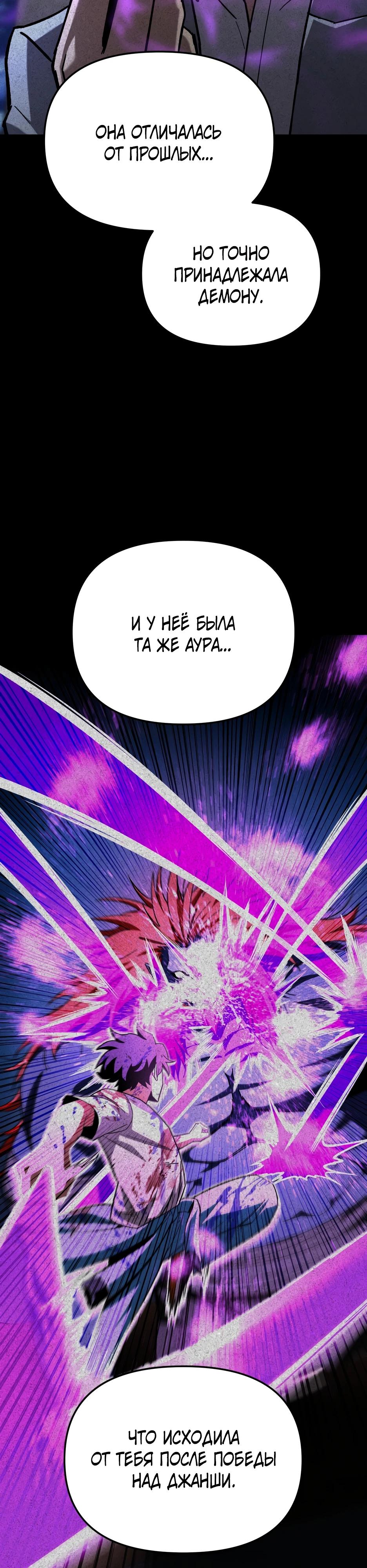 Манга Небесный Демон в старшей школе! - Глава 40 Страница 20