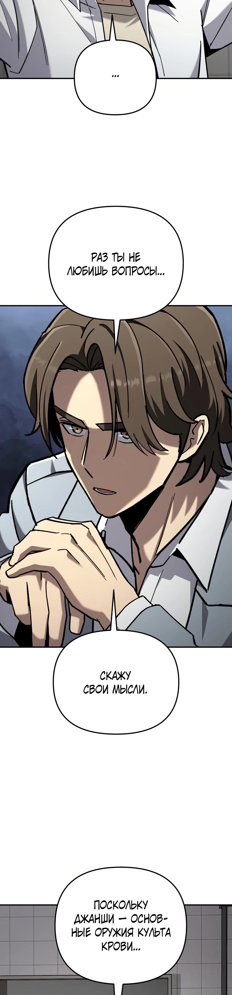 Манга Небесный Демон в старшей школе! - Глава 40 Страница 81