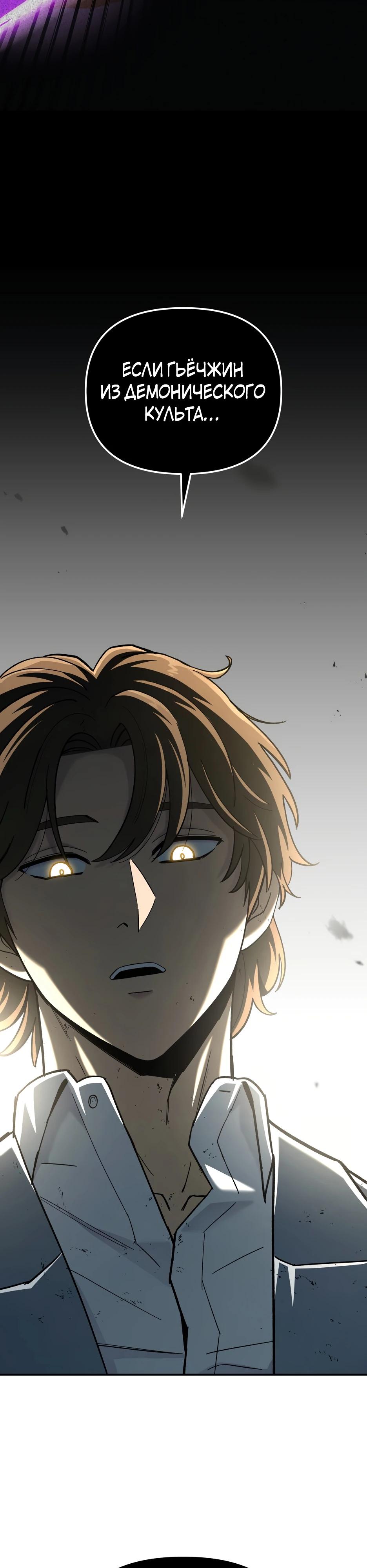 Манга Небесный Демон в старшей школе! - Глава 40 Страница 21