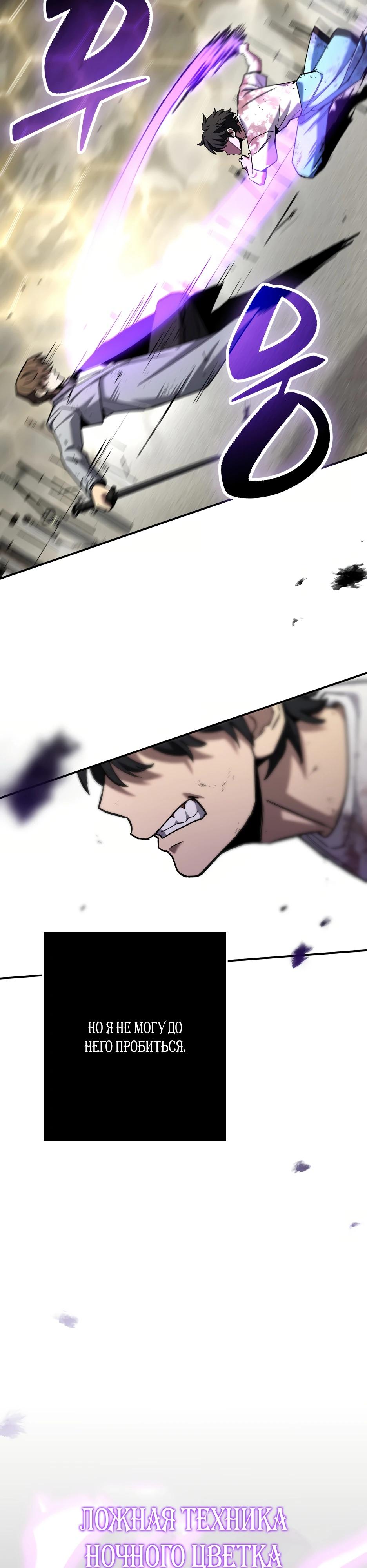 Манга Небесный Демон в старшей школе! - Глава 40 Страница 39