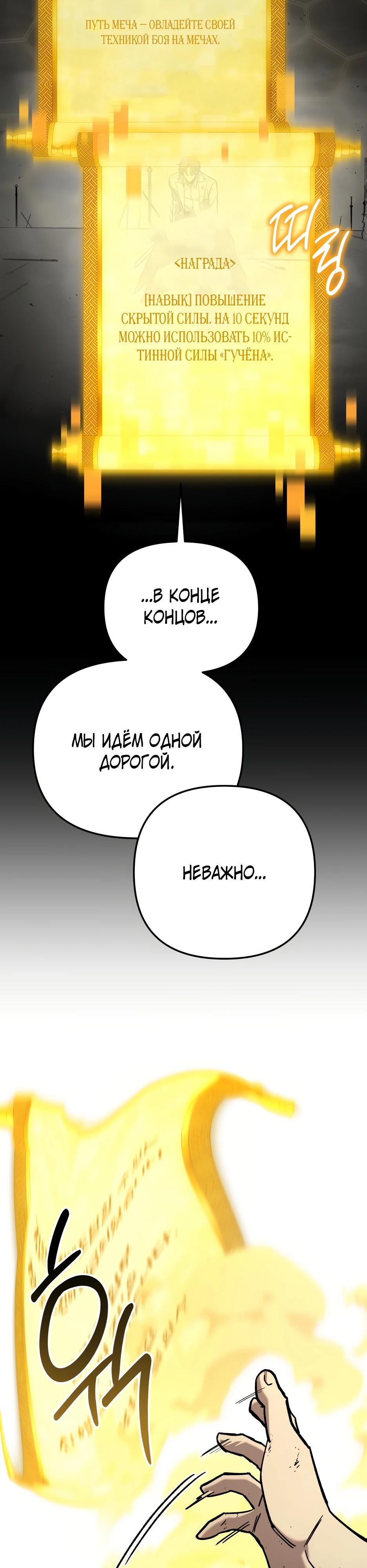 Манга Небесный Демон в старшей школе! - Глава 40 Страница 69