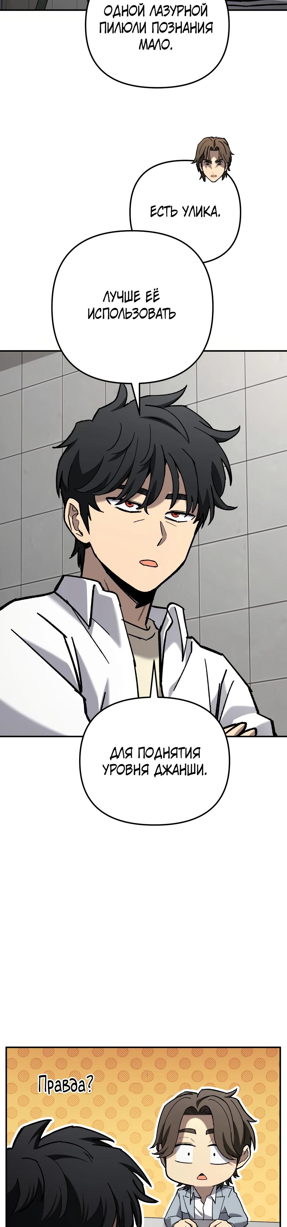 Манга Небесный Демон в старшей школе! - Глава 40 Страница 85