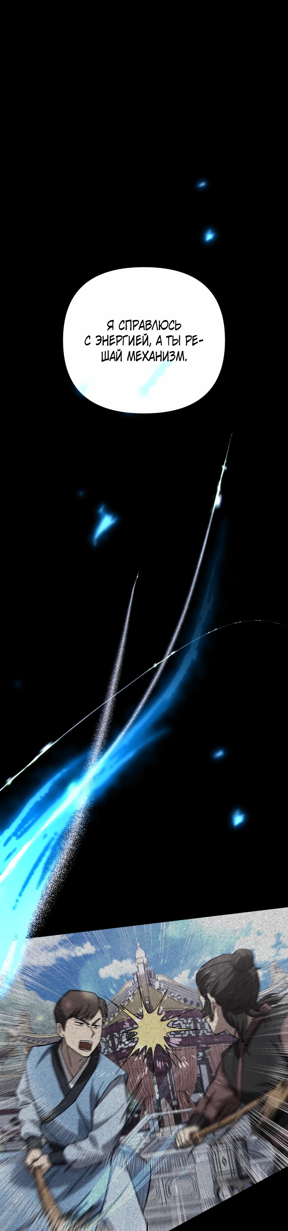 Манга Небесный Демон в старшей школе! - Глава 39 Страница 43