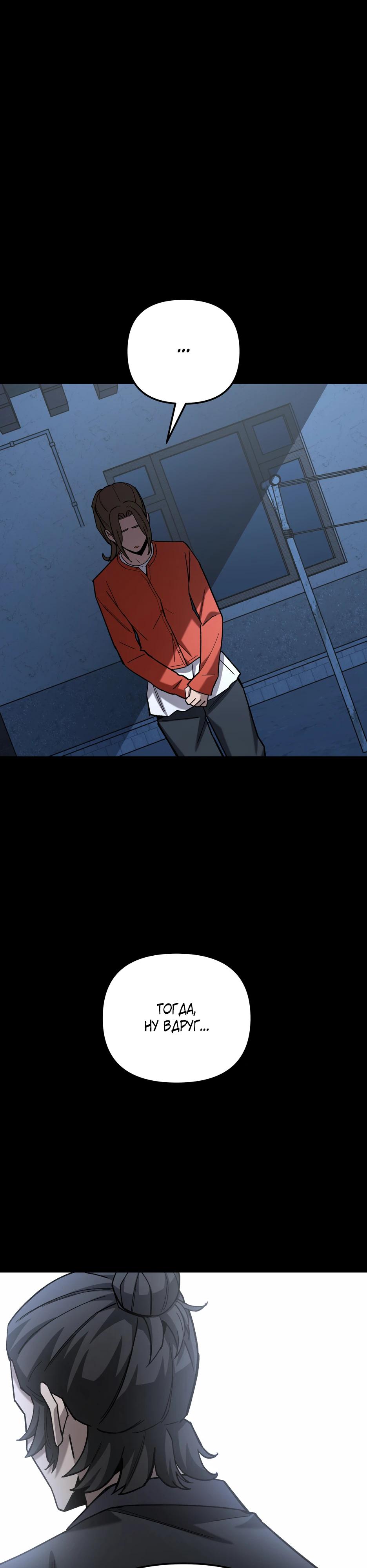 Манга Небесный Демон в старшей школе! - Глава 39 Страница 28