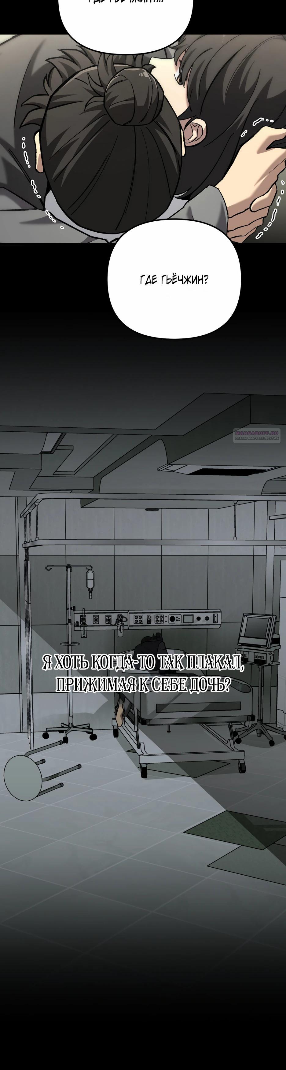 Манга Небесный Демон в старшей школе! - Глава 39 Страница 10