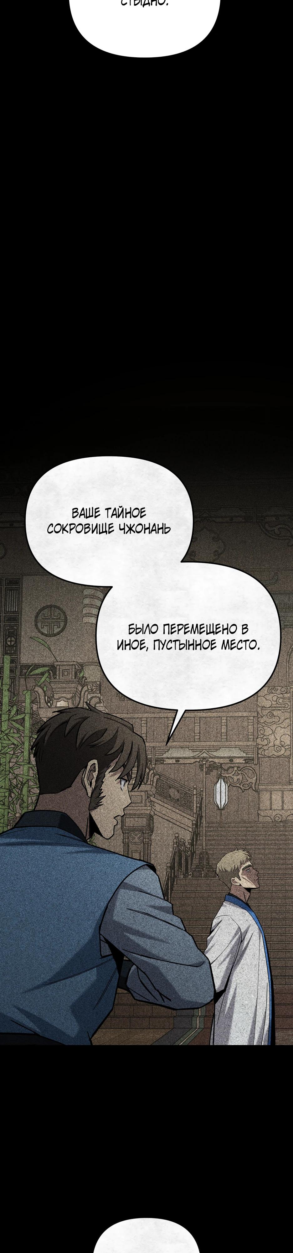 Манга Небесный Демон в старшей школе! - Глава 39 Страница 72