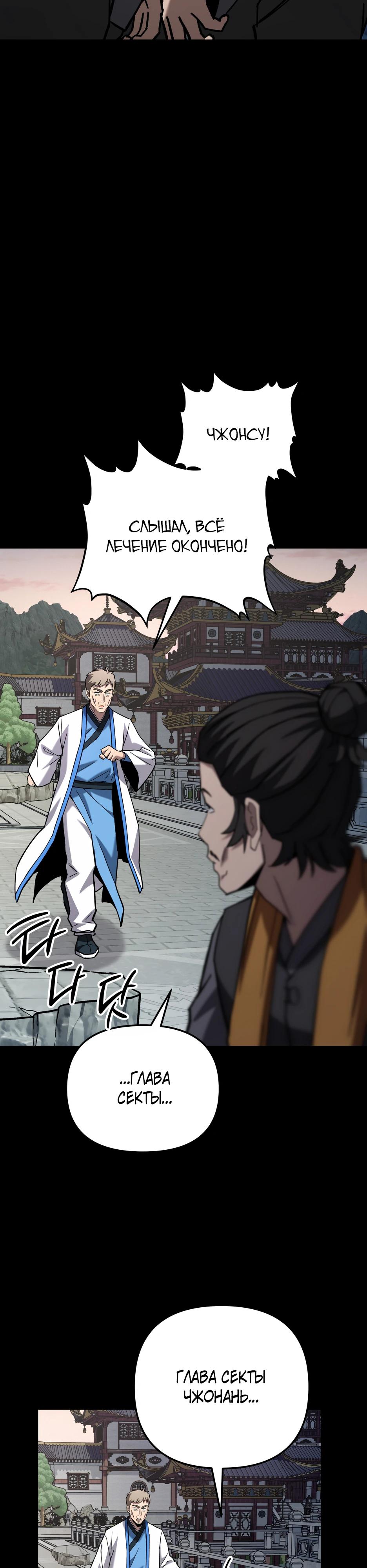 Манга Небесный Демон в старшей школе! - Глава 39 Страница 52