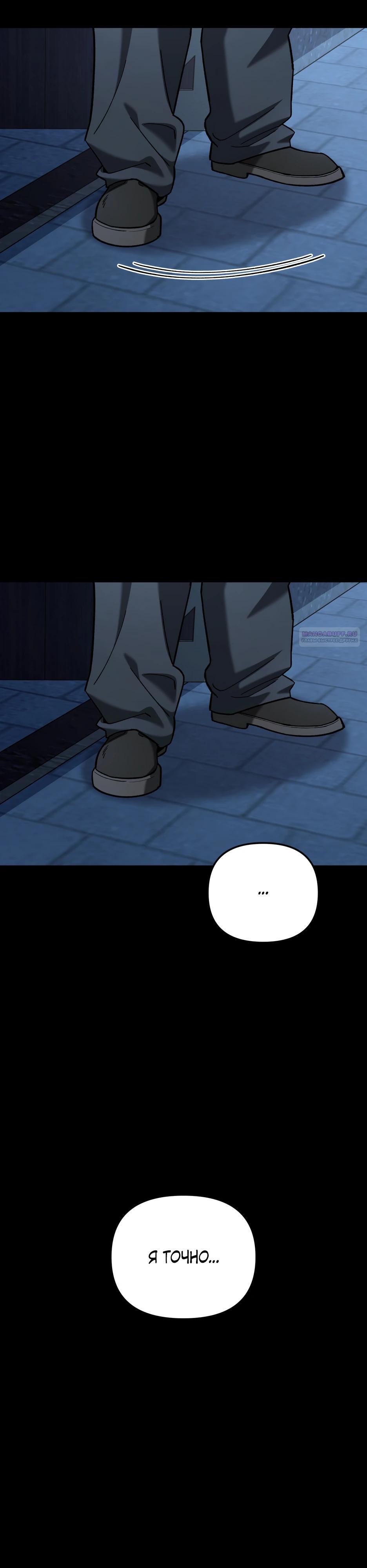 Манга Небесный Демон в старшей школе! - Глава 39 Страница 34