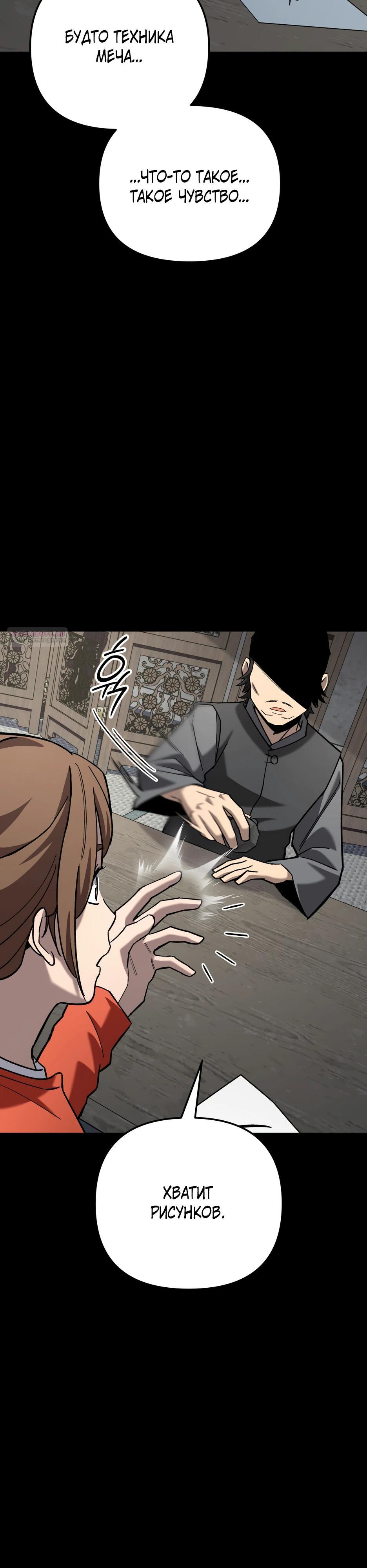 Манга Небесный Демон в старшей школе! - Глава 39 Страница 42