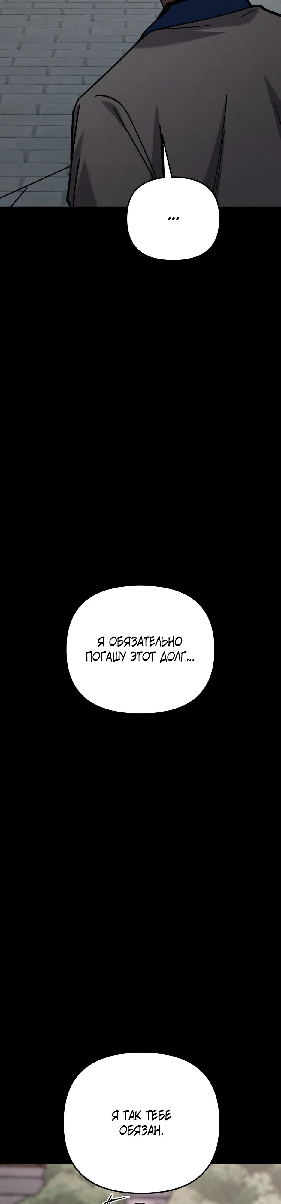 Манга Небесный Демон в старшей школе! - Глава 39 Страница 57