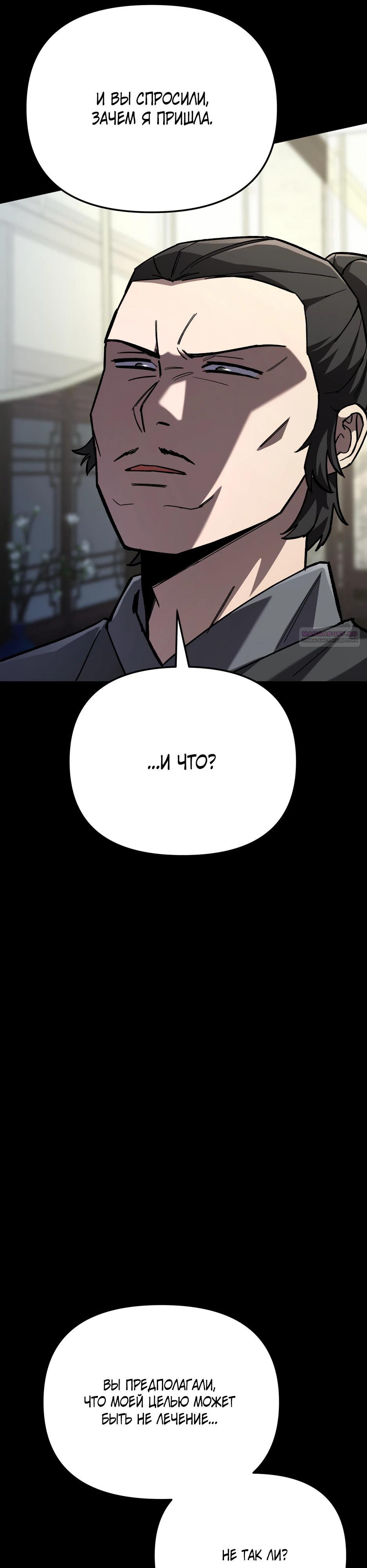 Манга Небесный Демон в старшей школе! - Глава 39 Страница 26