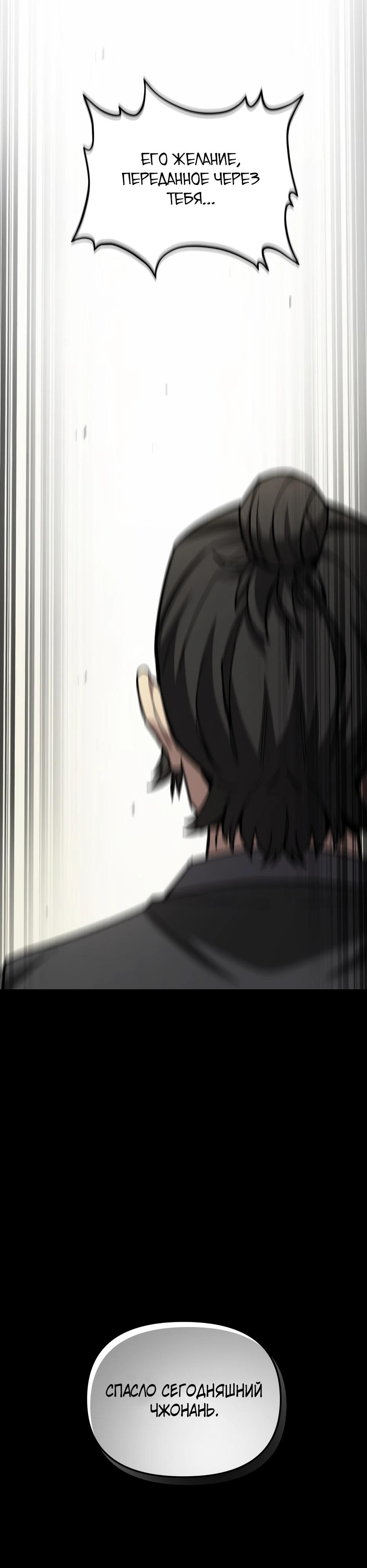 Манга Небесный Демон в старшей школе! - Глава 39 Страница 76