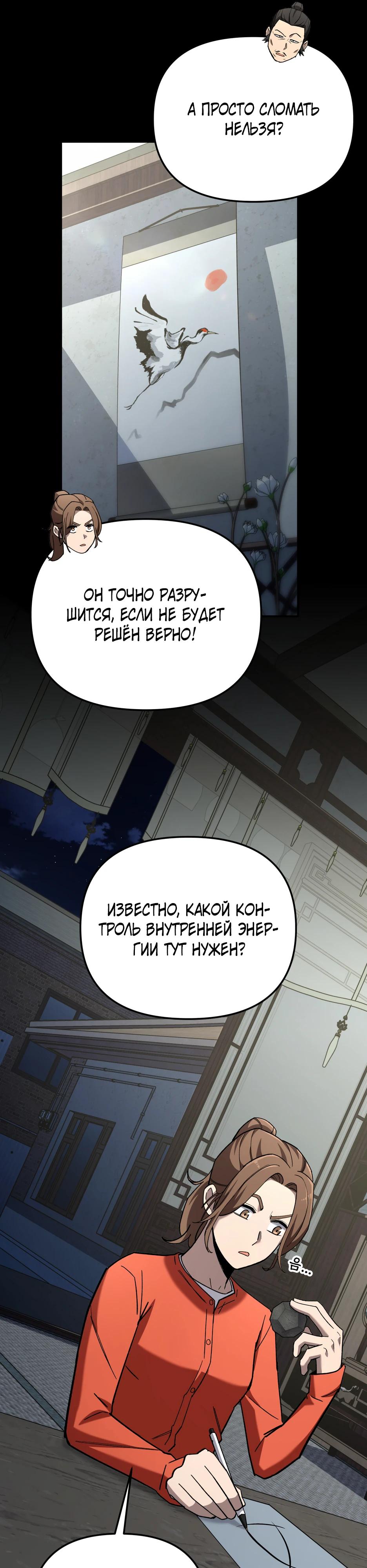 Манга Небесный Демон в старшей школе! - Глава 39 Страница 41