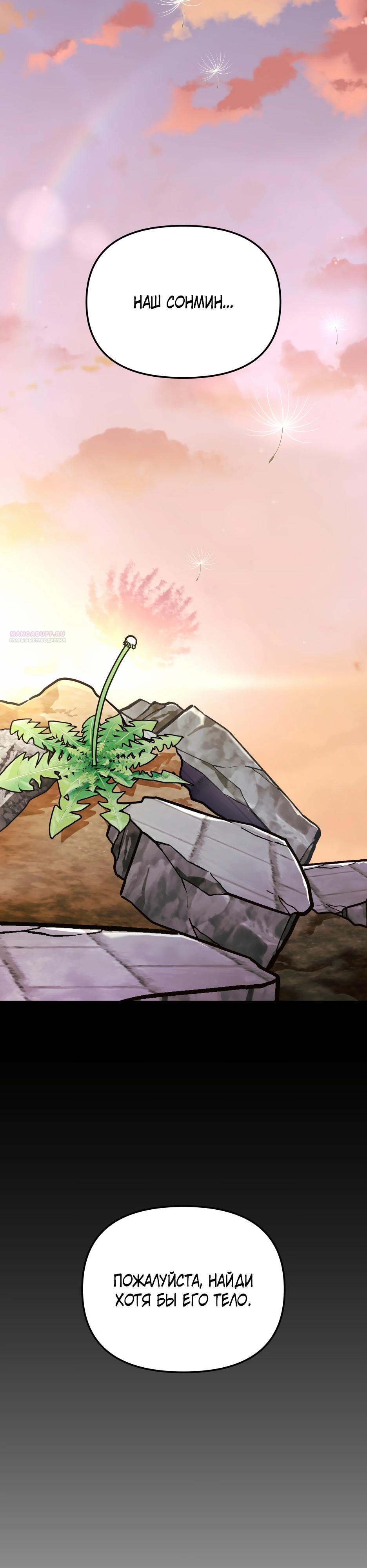 Манга Небесный Демон в старшей школе! - Глава 39 Страница 78