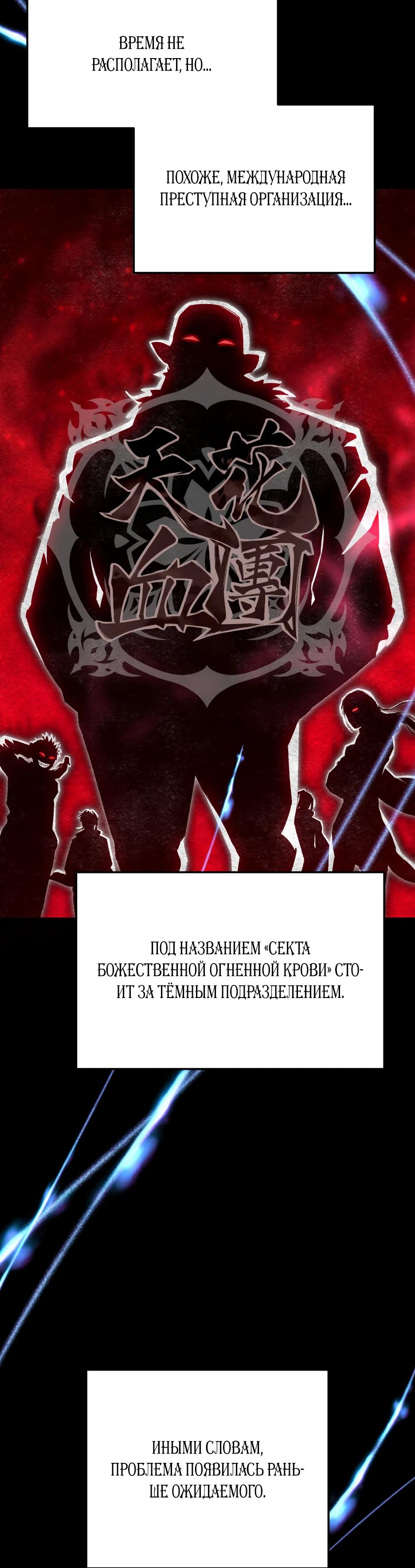 Манга Небесный Демон в старшей школе! - Глава 39 Страница 64