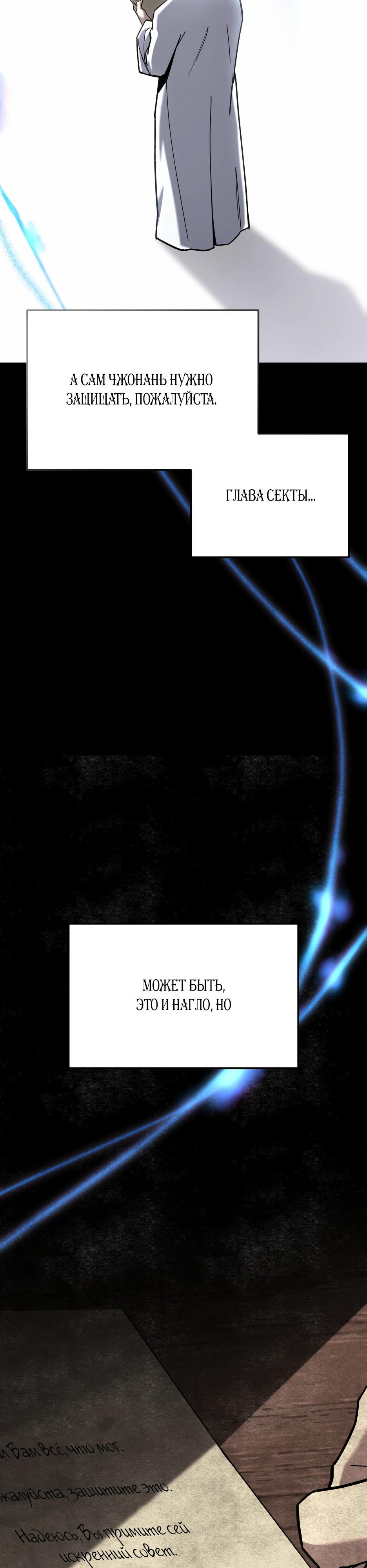 Манга Небесный Демон в старшей школе! - Глава 39 Страница 68