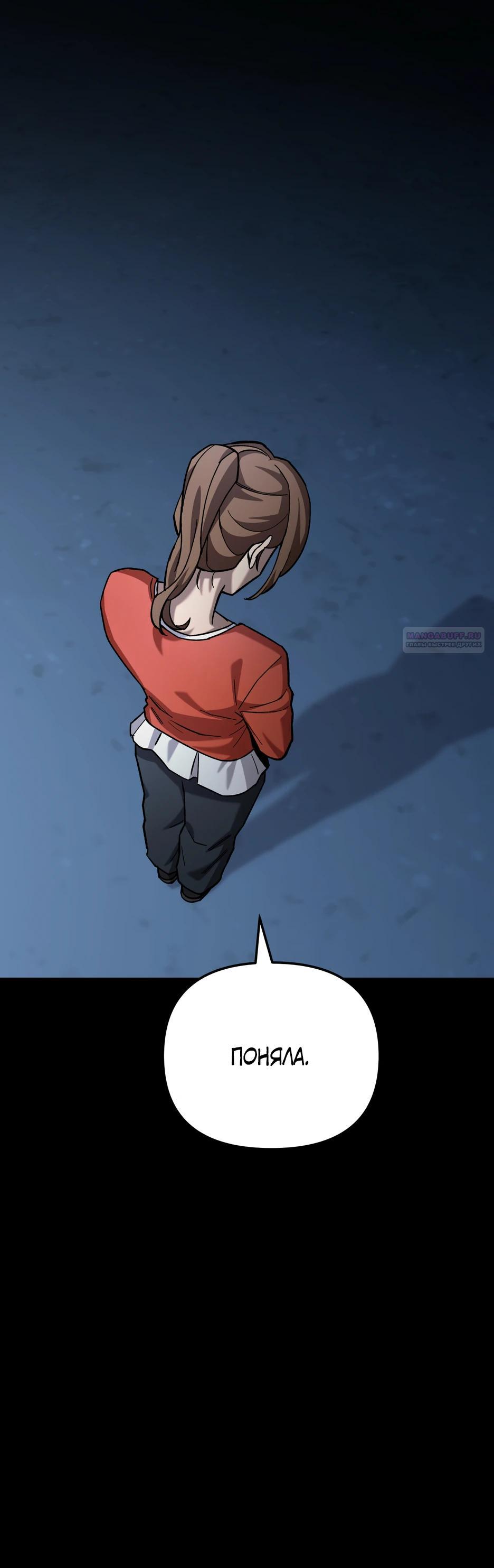 Манга Небесный Демон в старшей школе! - Глава 39 Страница 30