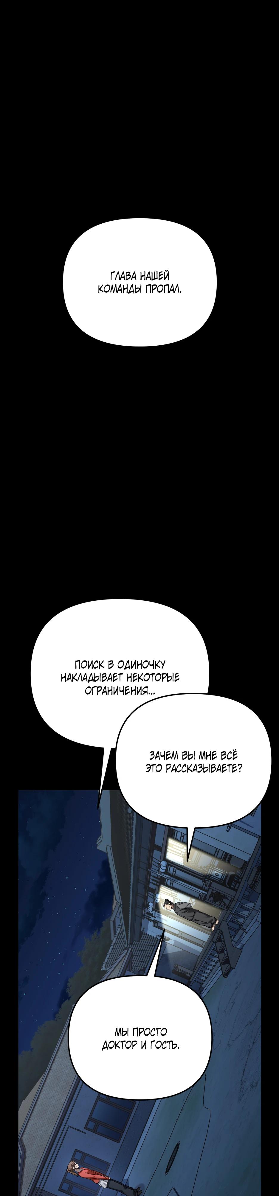 Манга Небесный Демон в старшей школе! - Глава 39 Страница 24