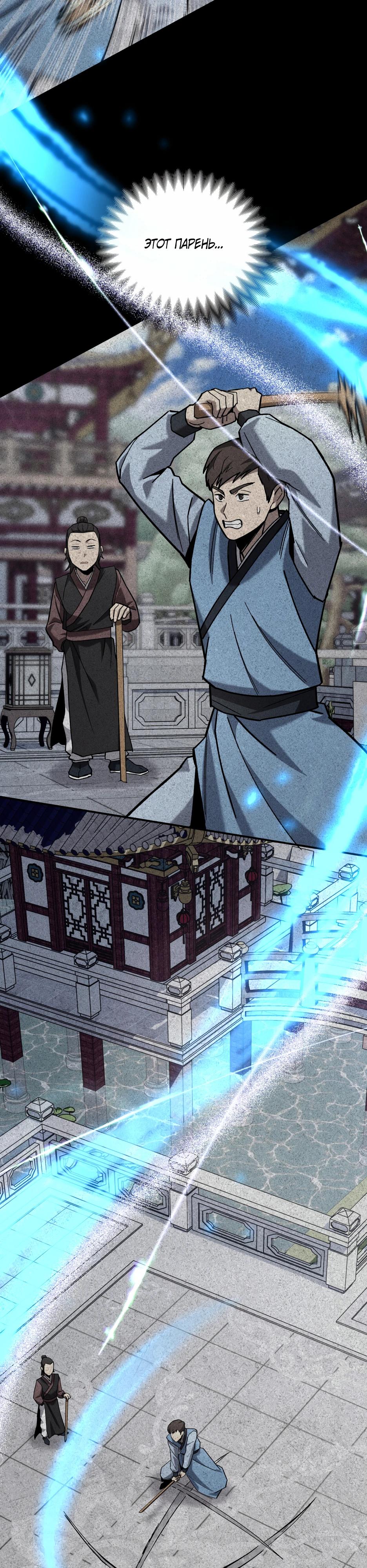 Манга Небесный Демон в старшей школе! - Глава 39 Страница 44