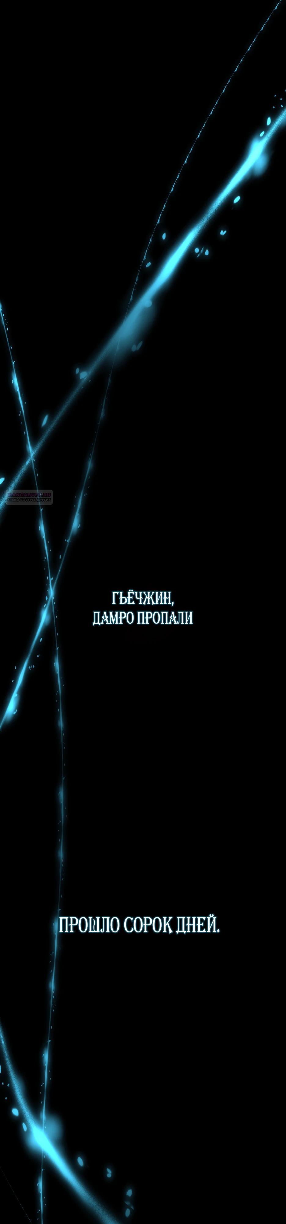 Манга Небесный Демон в старшей школе! - Глава 39 Страница 14