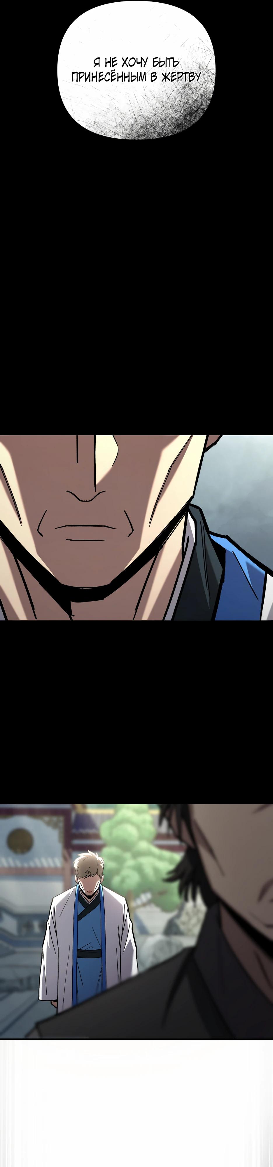 Манга Небесный Демон в старшей школе! - Глава 39 Страница 75