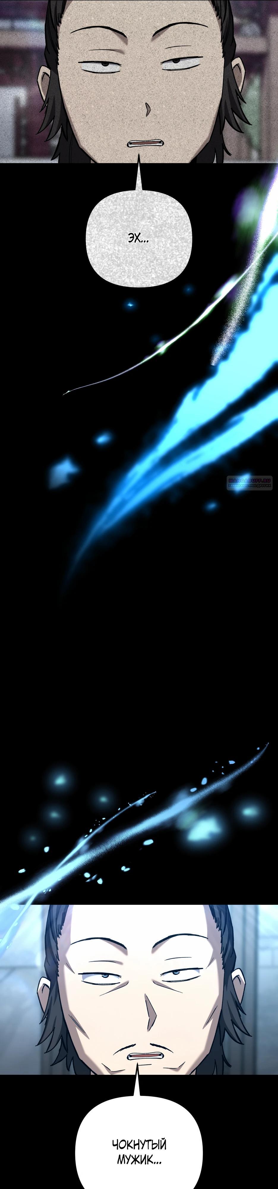 Манга Небесный Демон в старшей школе! - Глава 39 Страница 46