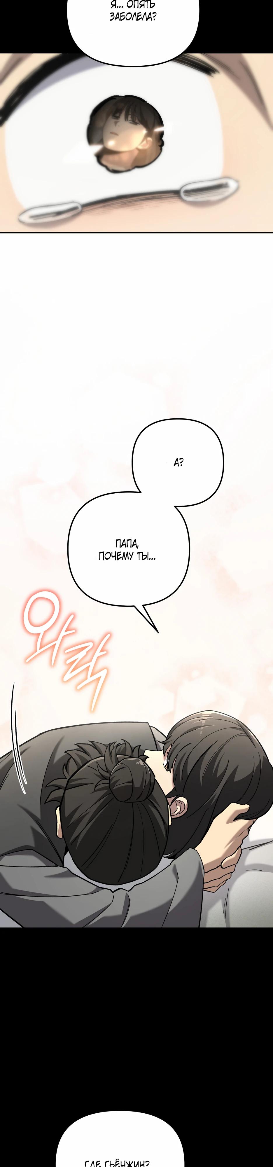 Манга Небесный Демон в старшей школе! - Глава 39 Страница 9