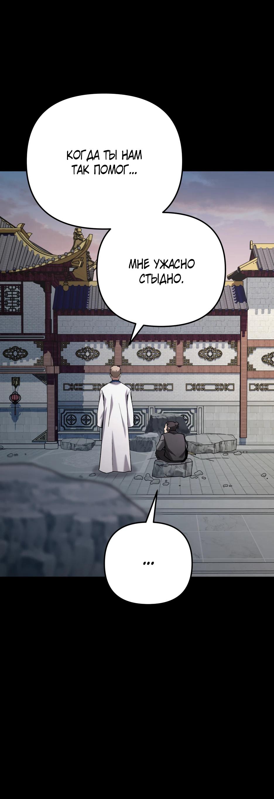 Манга Небесный Демон в старшей школе! - Глава 39 Страница 55