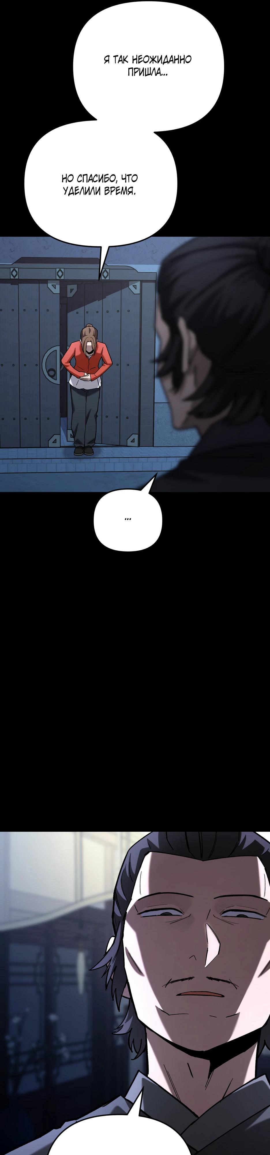 Манга Небесный Демон в старшей школе! - Глава 39 Страница 31