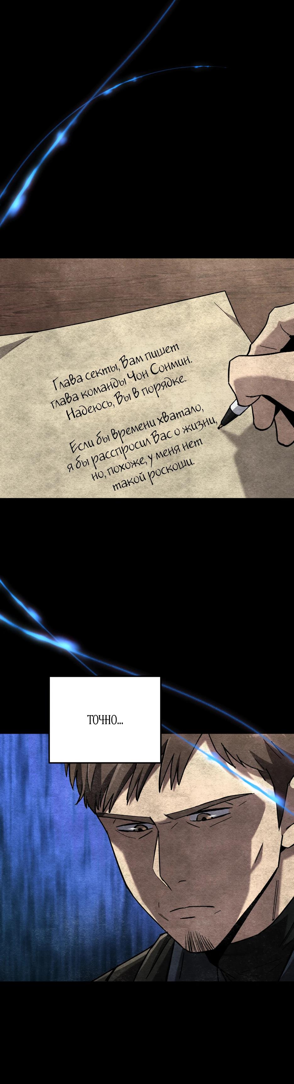 Манга Небесный Демон в старшей школе! - Глава 39 Страница 60