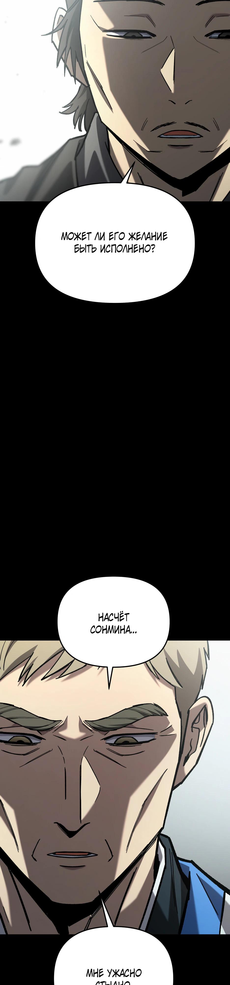 Манга Небесный Демон в старшей школе! - Глава 39 Страница 71