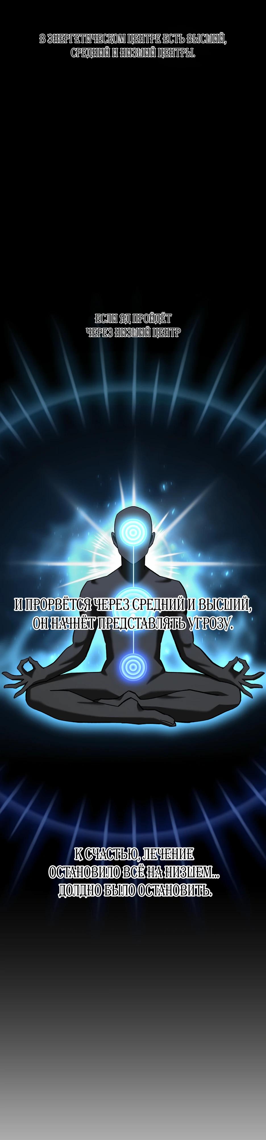 Манга Небесный Демон в старшей школе! - Глава 39 Страница 4