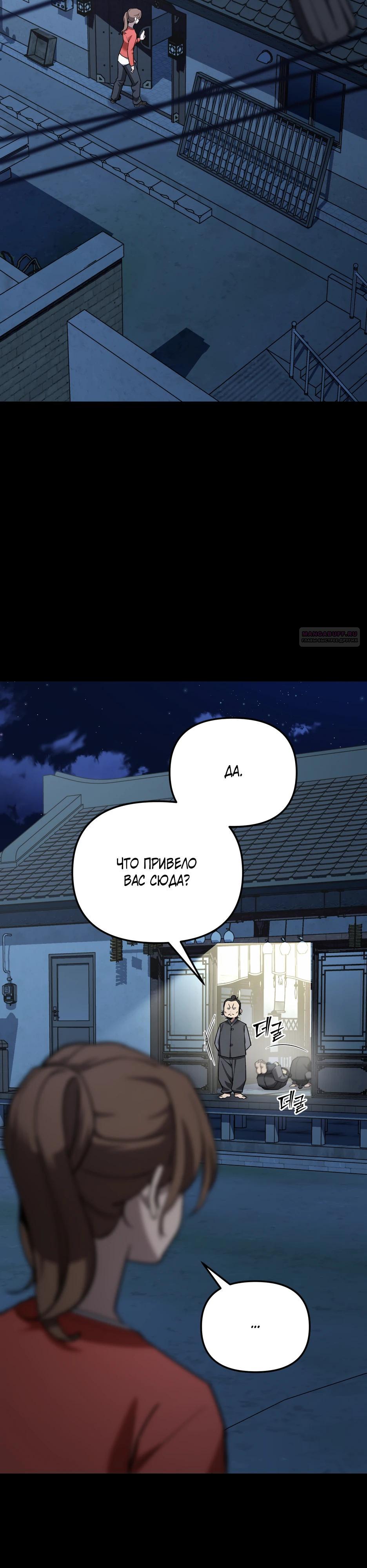 Манга Небесный Демон в старшей школе! - Глава 39 Страница 22