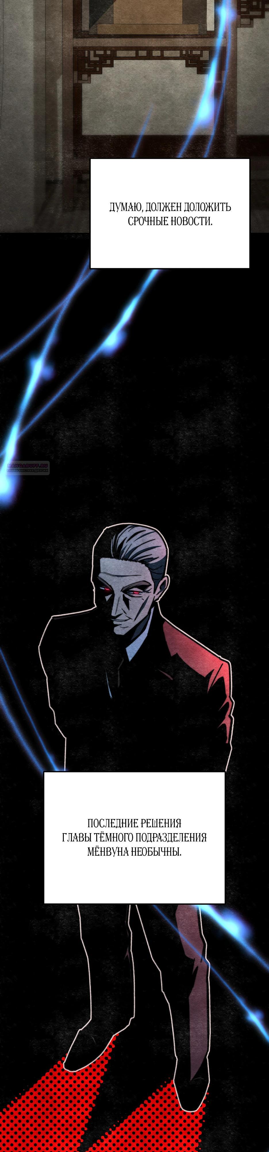 Манга Небесный Демон в старшей школе! - Глава 39 Страница 62