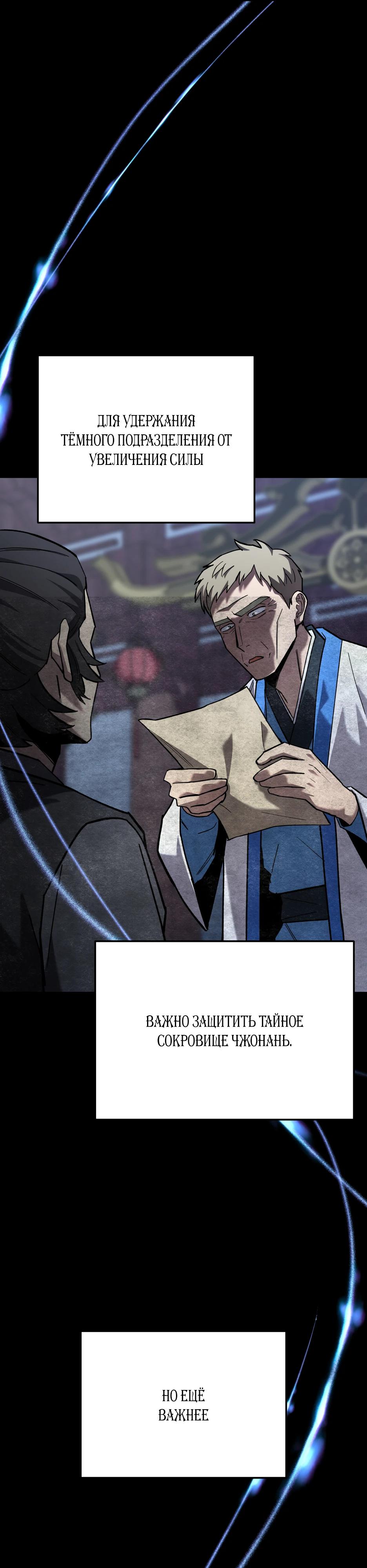 Манга Небесный Демон в старшей школе! - Глава 39 Страница 65