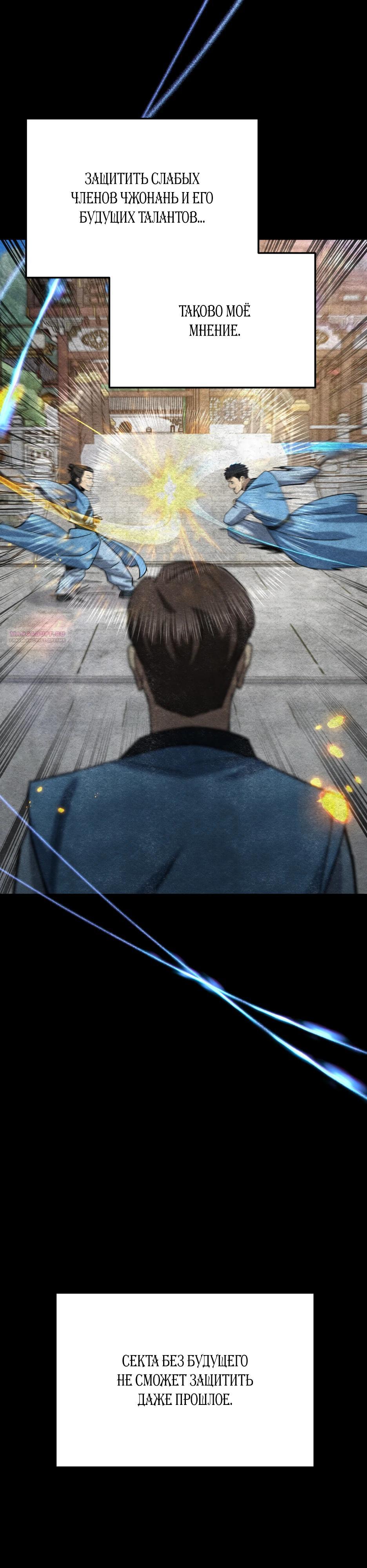 Манга Небесный Демон в старшей школе! - Глава 39 Страница 66