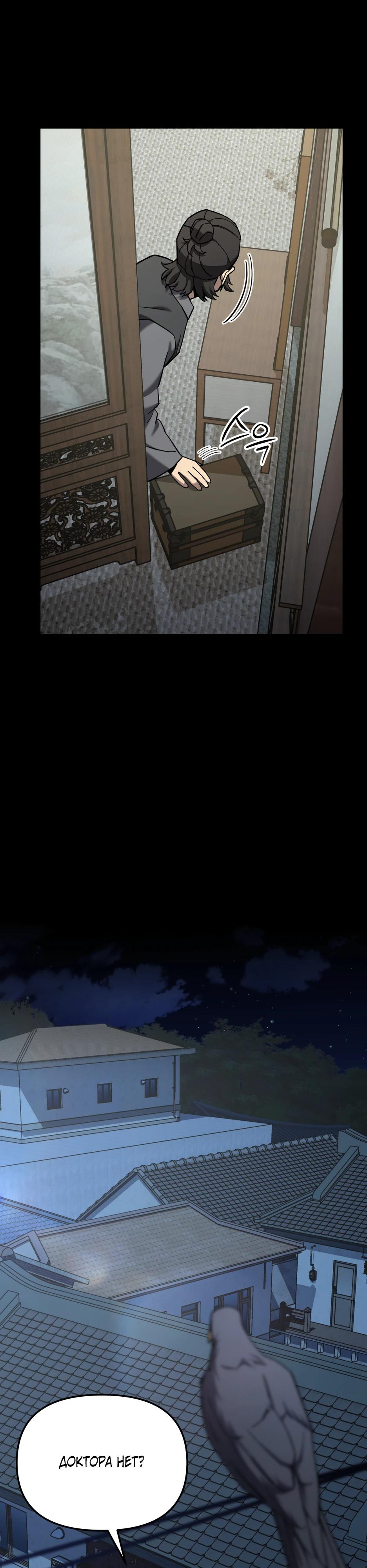 Манга Небесный Демон в старшей школе! - Глава 39 Страница 21