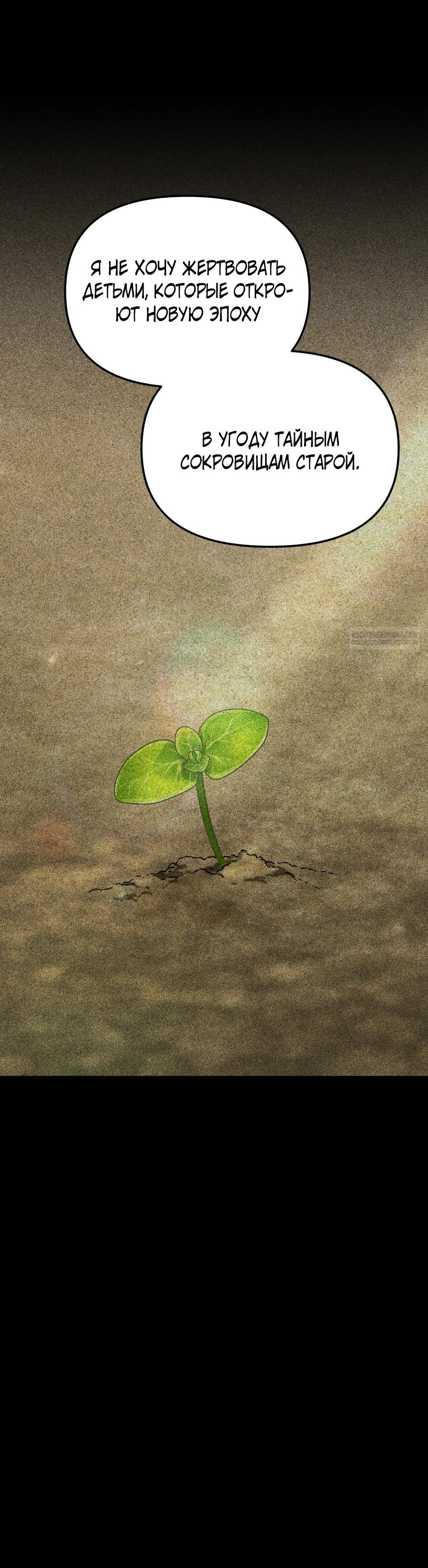 Манга Небесный Демон в старшей школе! - Глава 39 Страница 74