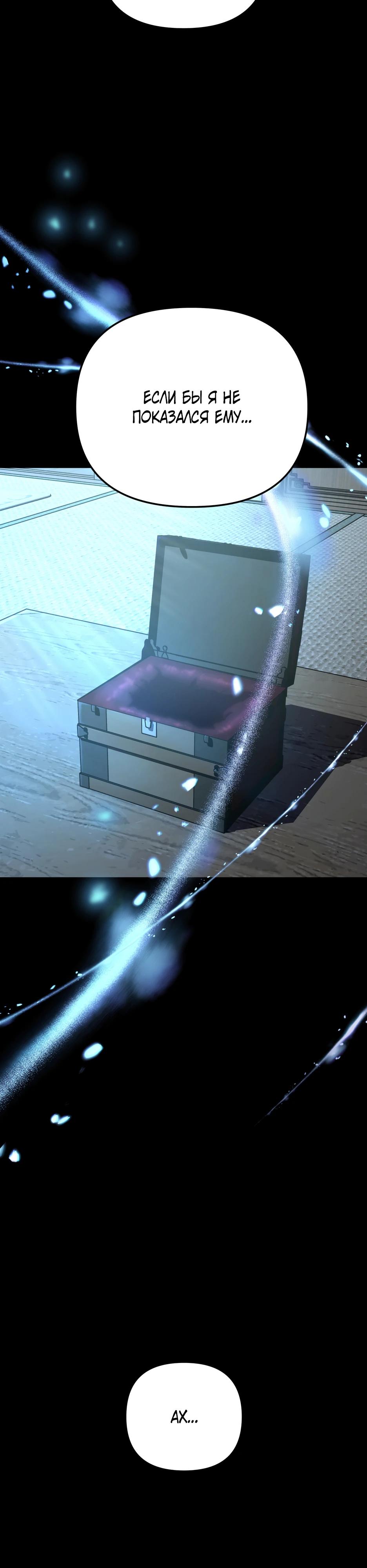 Манга Небесный Демон в старшей школе! - Глава 39 Страница 47