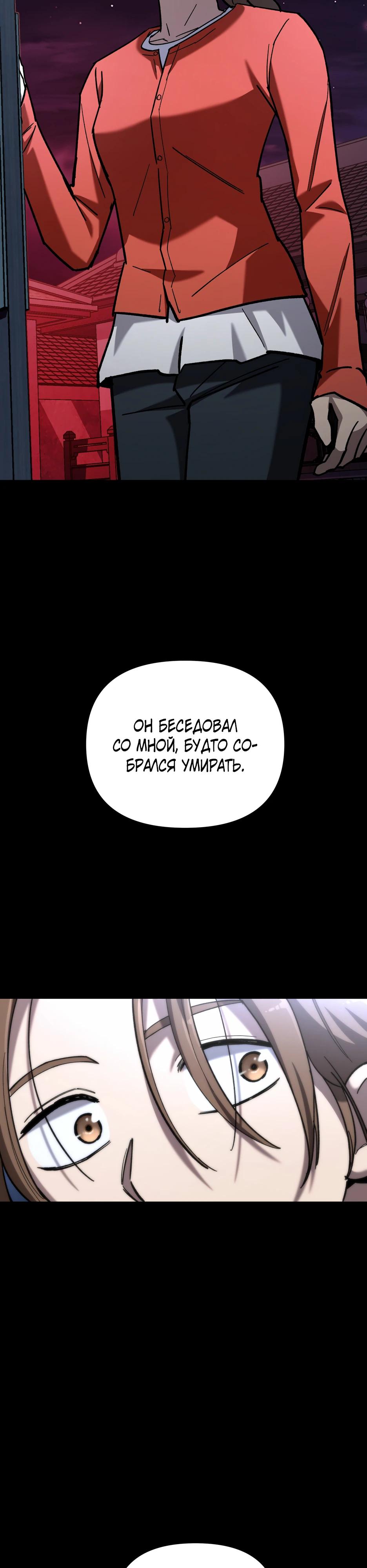 Манга Небесный Демон в старшей школе! - Глава 39 Страница 37