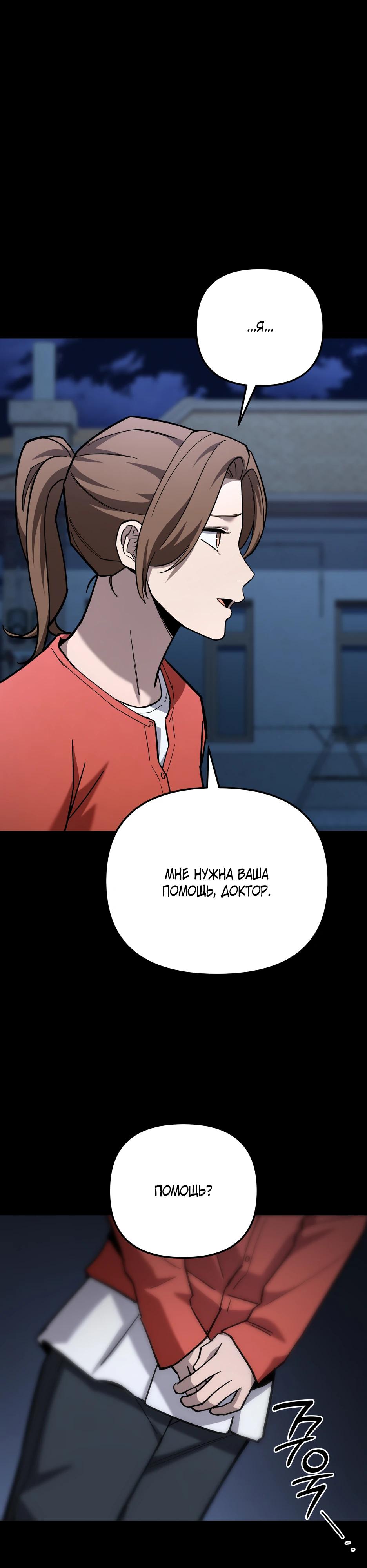 Манга Небесный Демон в старшей школе! - Глава 39 Страница 23