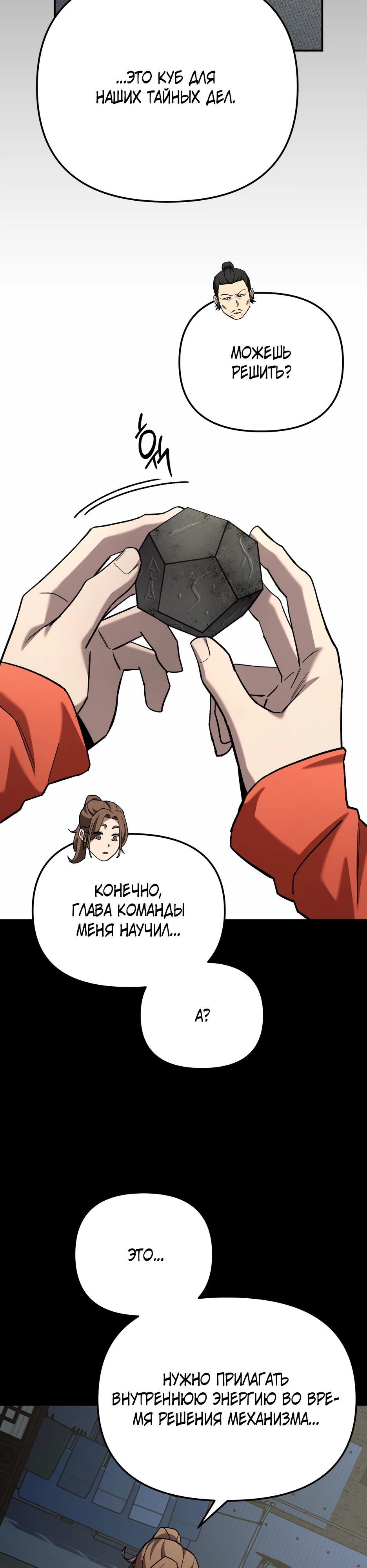 Манга Небесный Демон в старшей школе! - Глава 39 Страница 39