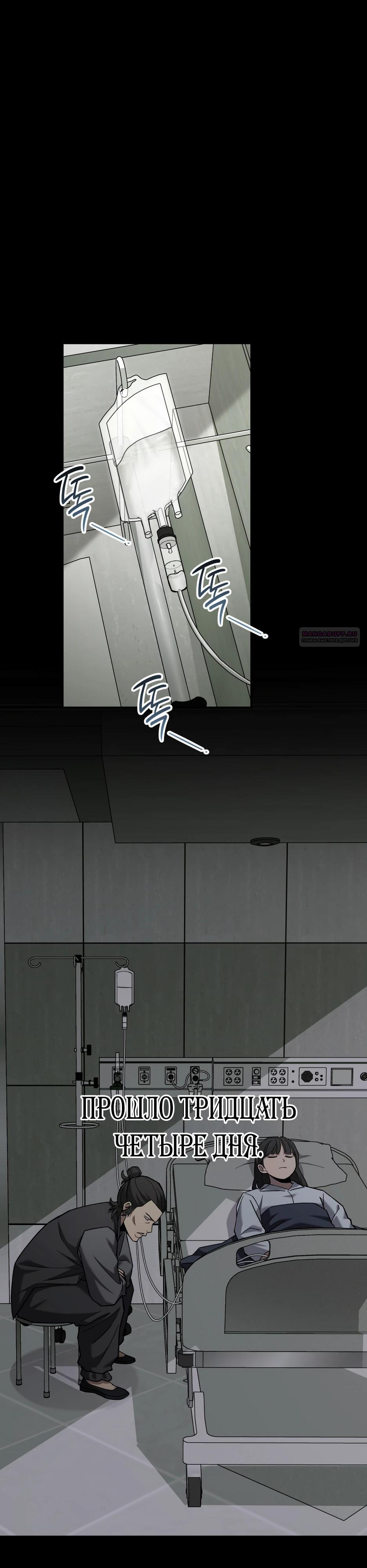 Манга Небесный Демон в старшей школе! - Глава 39 Страница 2