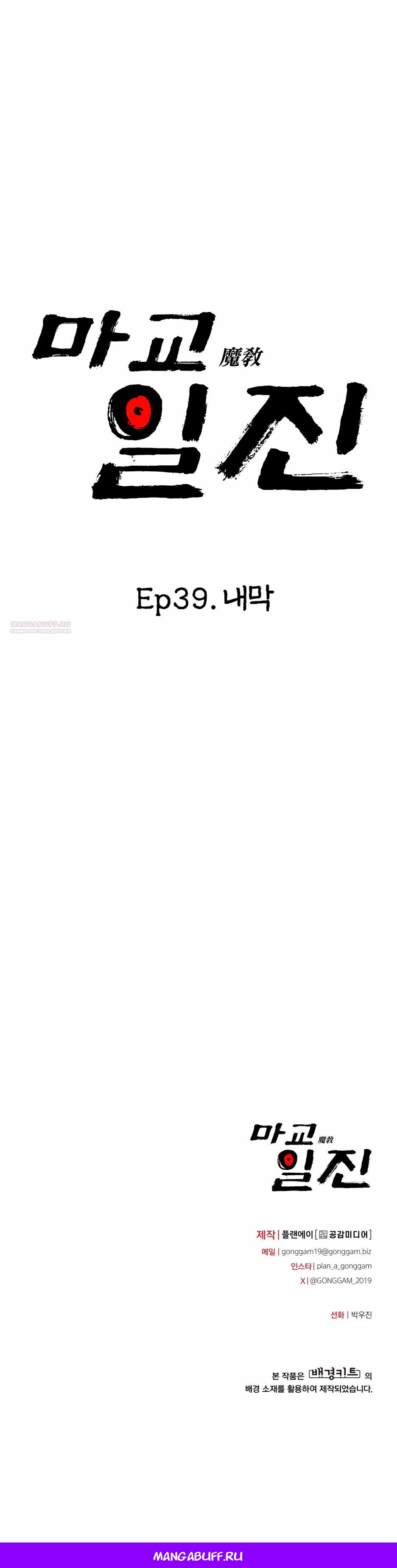 Манга Небесный Демон в старшей школе! - Глава 39 Страница 82