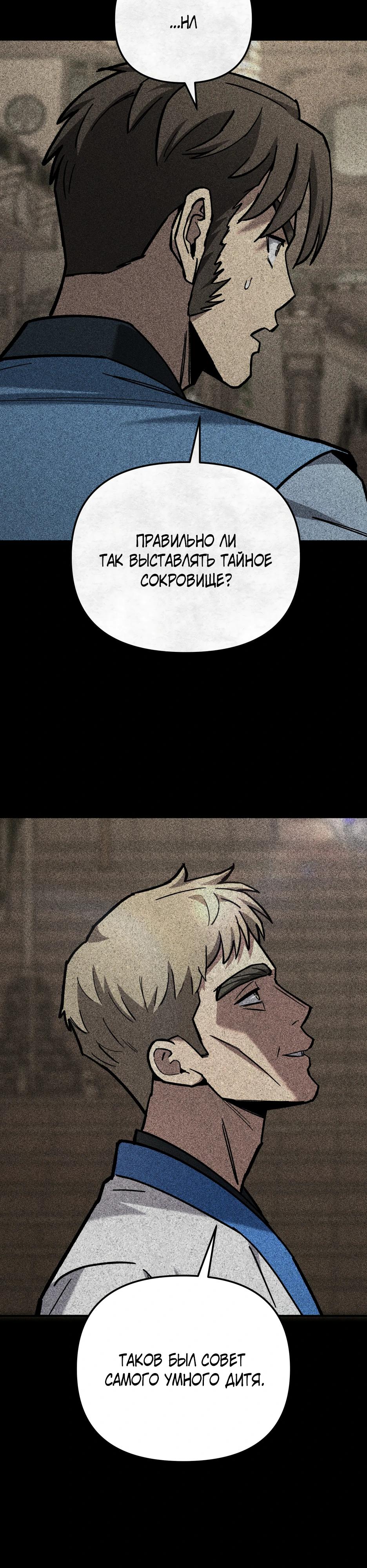 Манга Небесный Демон в старшей школе! - Глава 39 Страница 73