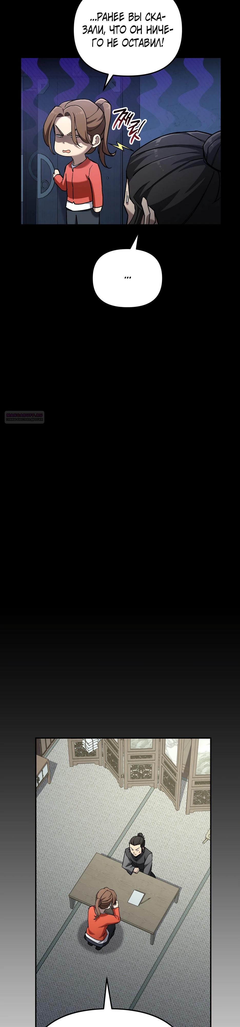 Манга Небесный Демон в старшей школе! - Глава 39 Страница 38