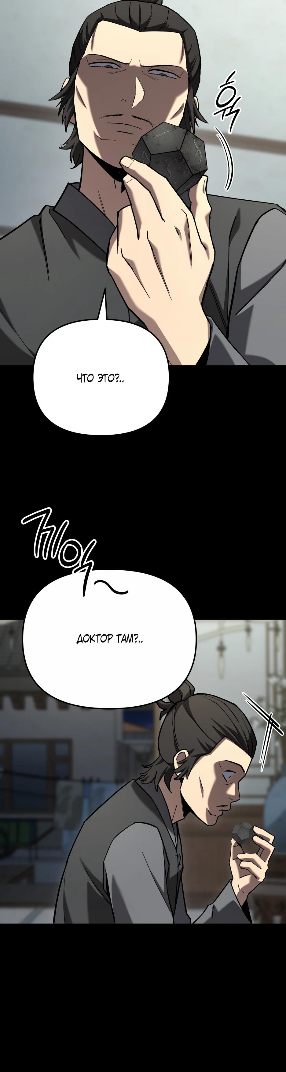 Манга Небесный Демон в старшей школе! - Глава 39 Страница 20