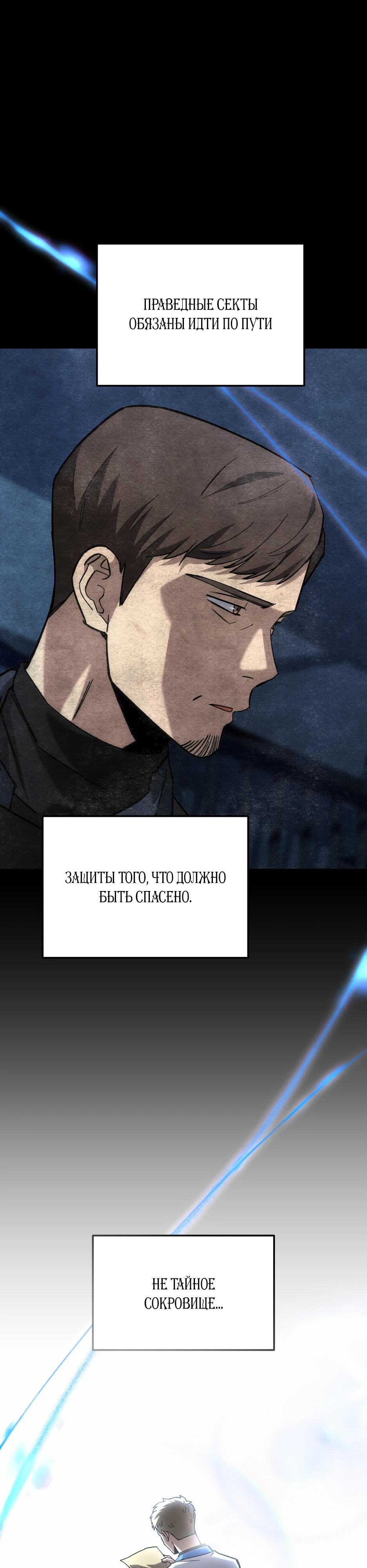 Манга Небесный Демон в старшей школе! - Глава 39 Страница 67