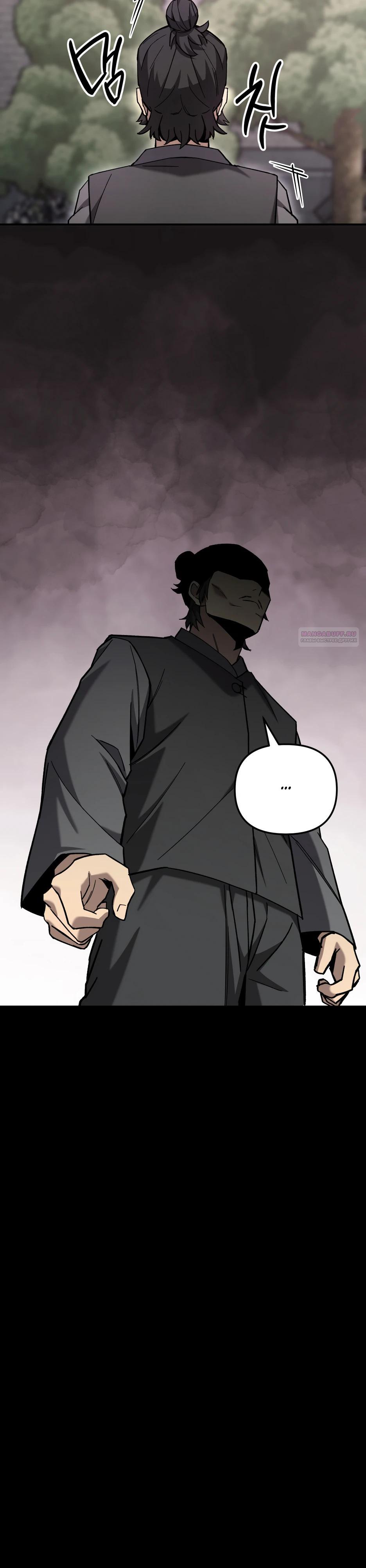 Манга Небесный Демон в старшей школе! - Глава 39 Страница 58