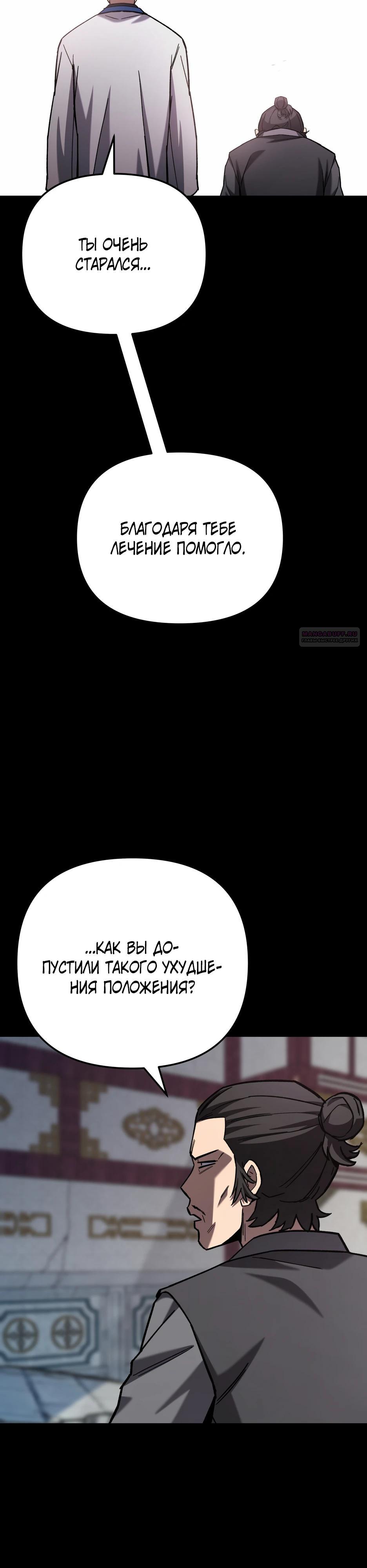 Манга Небесный Демон в старшей школе! - Глава 39 Страница 54